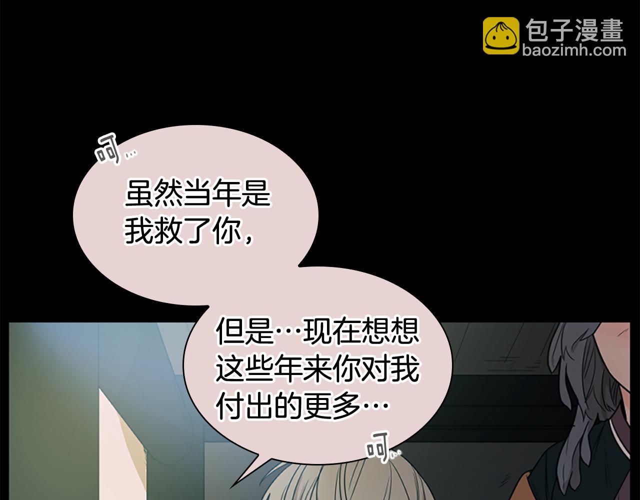 狐狸的枷鎖 - 第116話 爆發(1/4) - 3