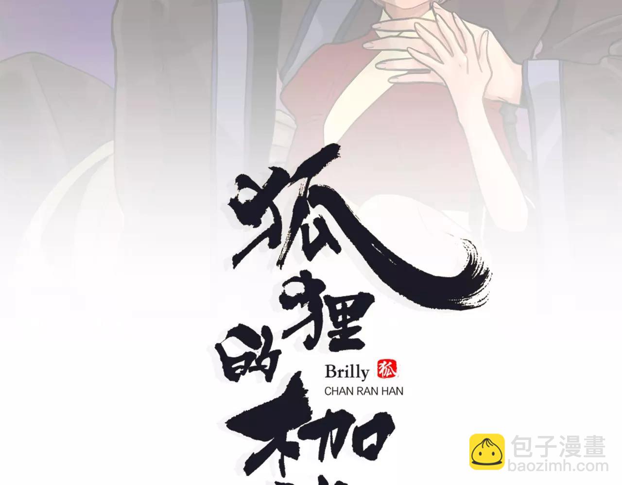 狐狸的枷鎖 - 第18話 兄妹爭執(1/2) - 2