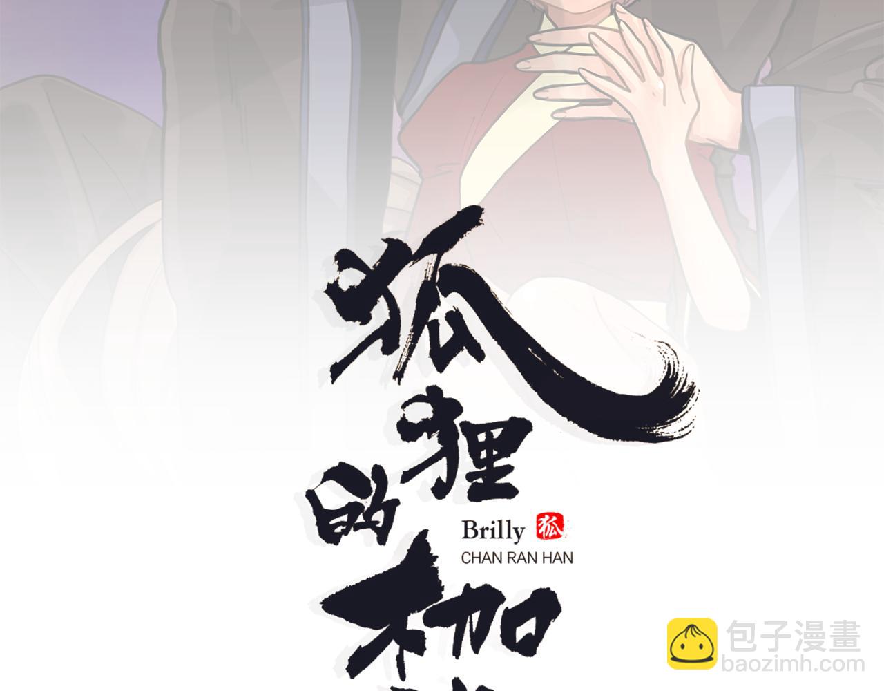 狐狸的枷鎖 - 第28話 幫我保護他(1/2) - 2