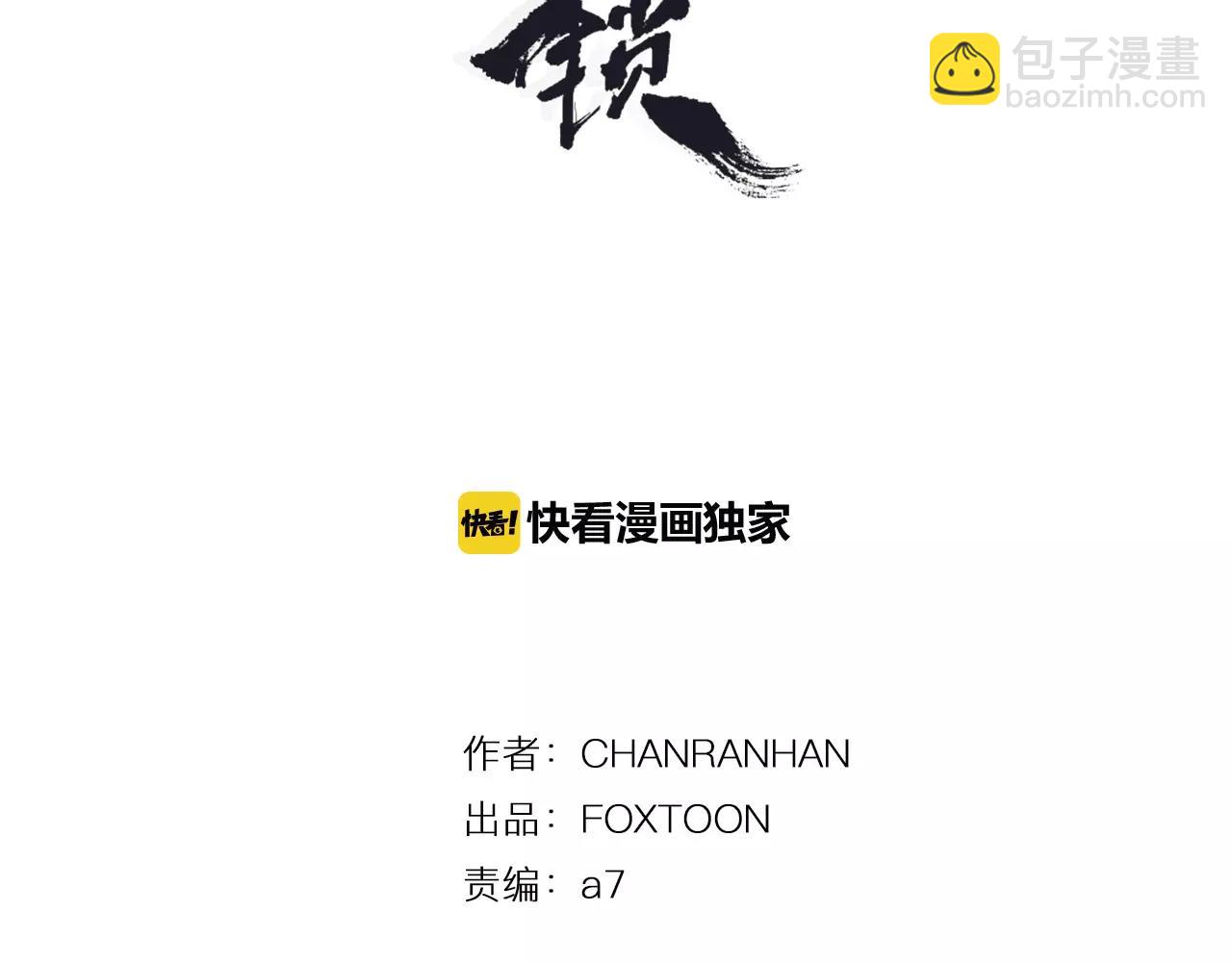 狐狸的枷鎖 - 第36話 吃掉你(1/3) - 3