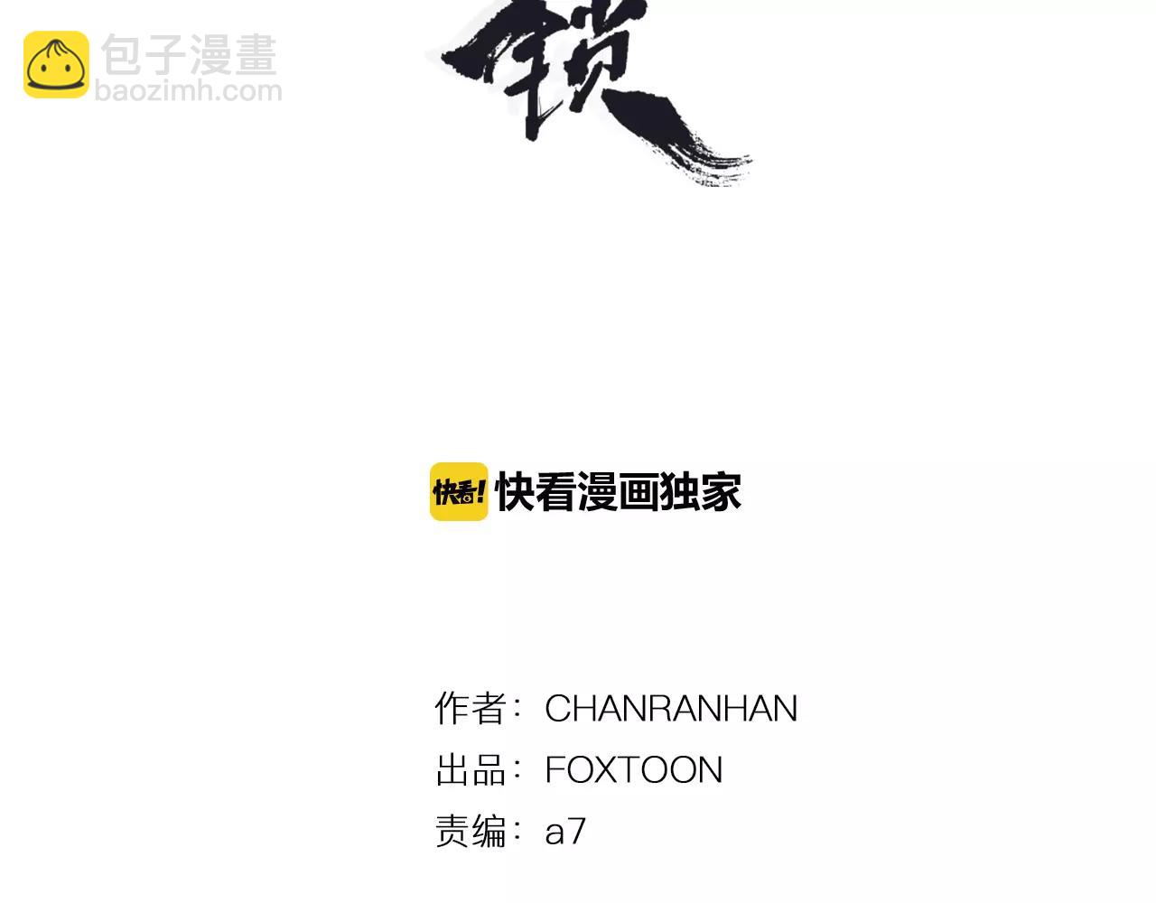 狐狸的枷鎖 - 第4話 吸...吸狐狸(1/2) - 3
