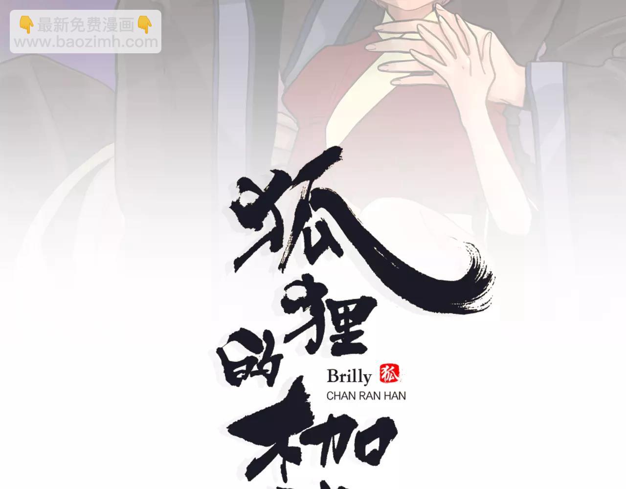狐狸的枷鎖 - 第46話 那些都幫你除掉了(1/2) - 2