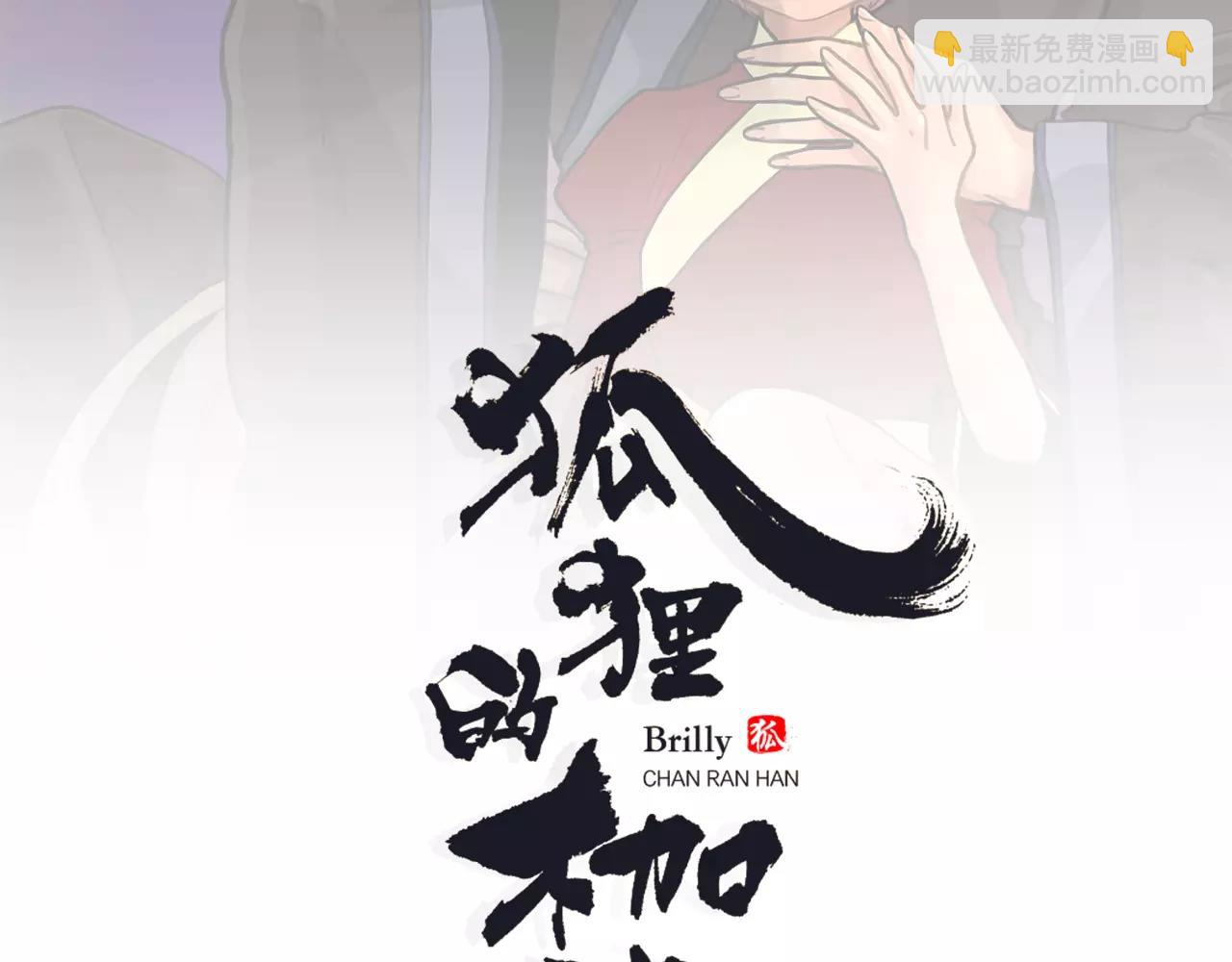 狐狸的枷鎖 - 第50話 帶我去他身邊(1/2) - 2
