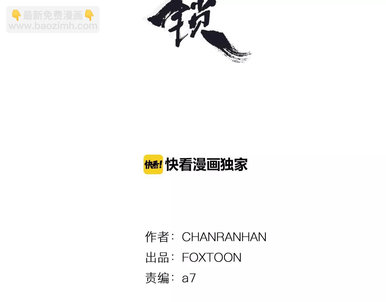 狐狸的枷鎖 - 第54話 是女生啊(1/2) - 3
