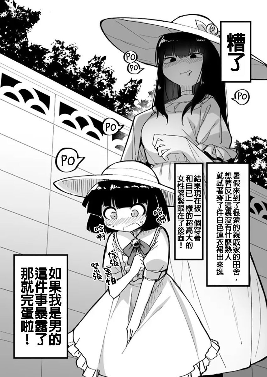 ふんぼ的奇妙短篇合集 - 第14話 八尺女與小正太 - 1