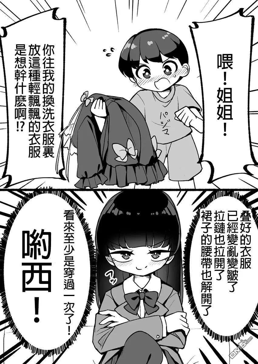 ふんぼ的奇妙短篇合集 - 第34話 單圖合集 - 1