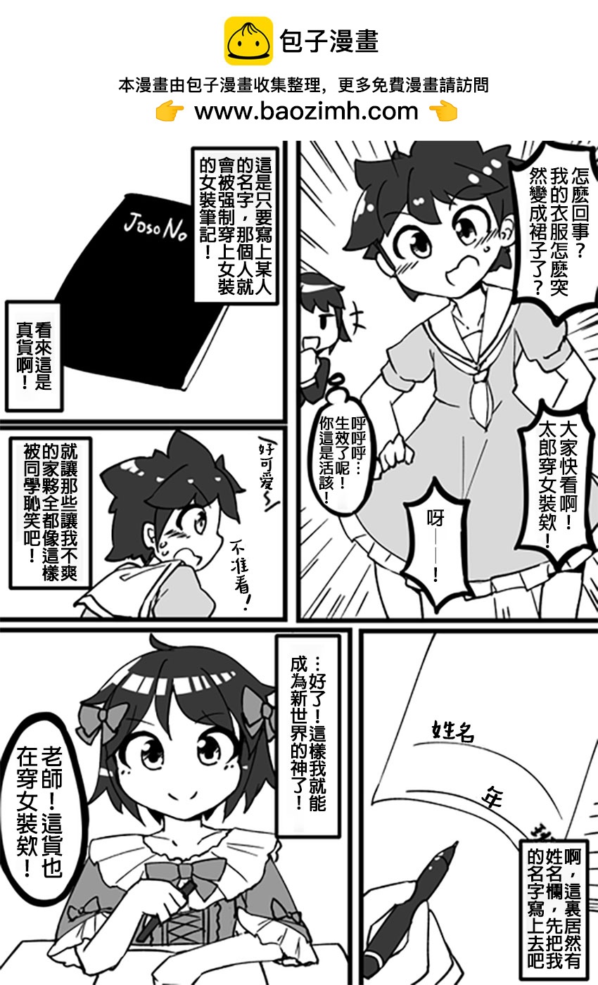 ふんぼ的奇妙短篇合集 - 第7話 一些雜圖4 - 2