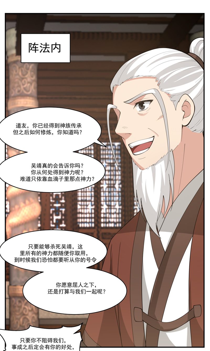 混沌丹神 - 第386話 叛變 - 1
