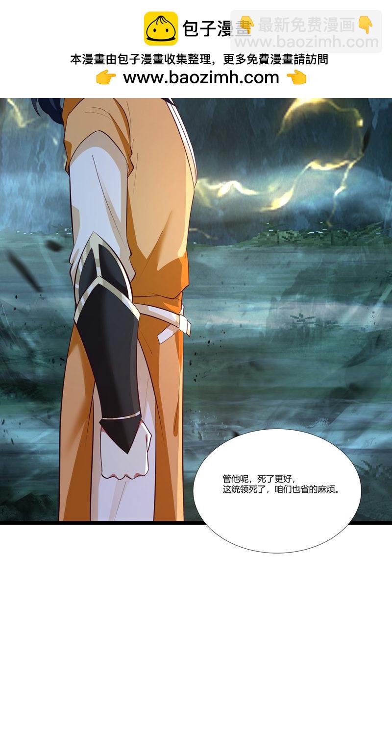 混沌丹神 - 第402話 玄妙神力 - 2