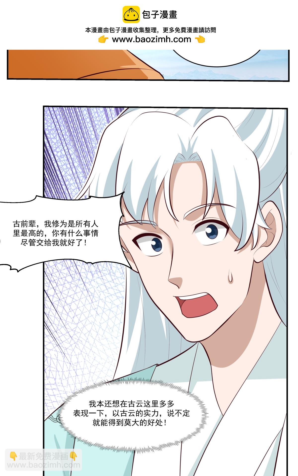 混沌丹神 - 第436話 卻道故人歸來 - 2