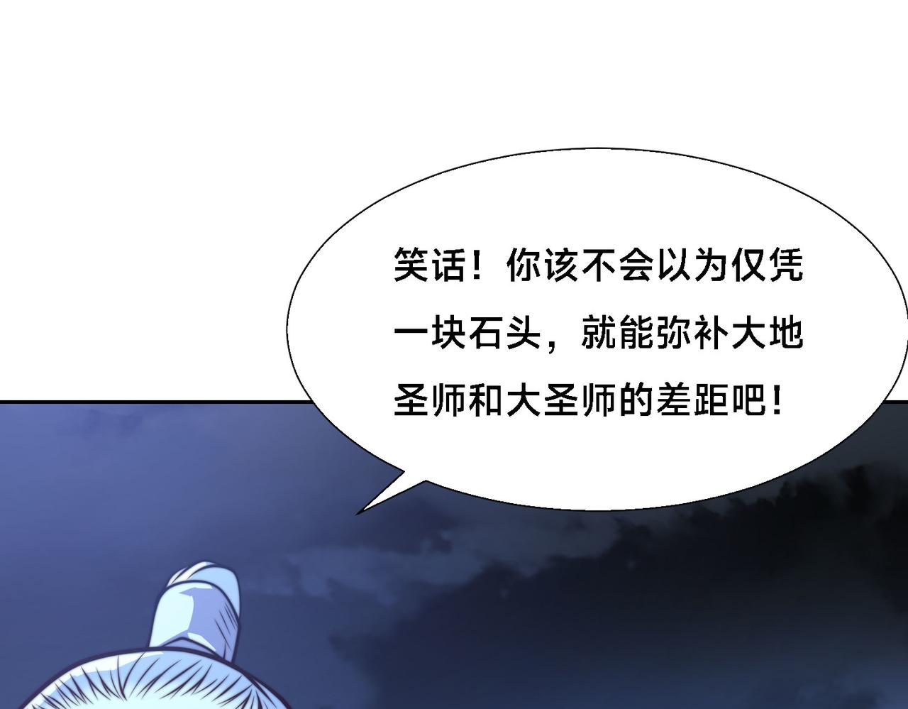 混沌劍神 - 103、晉級！(1/3) - 1
