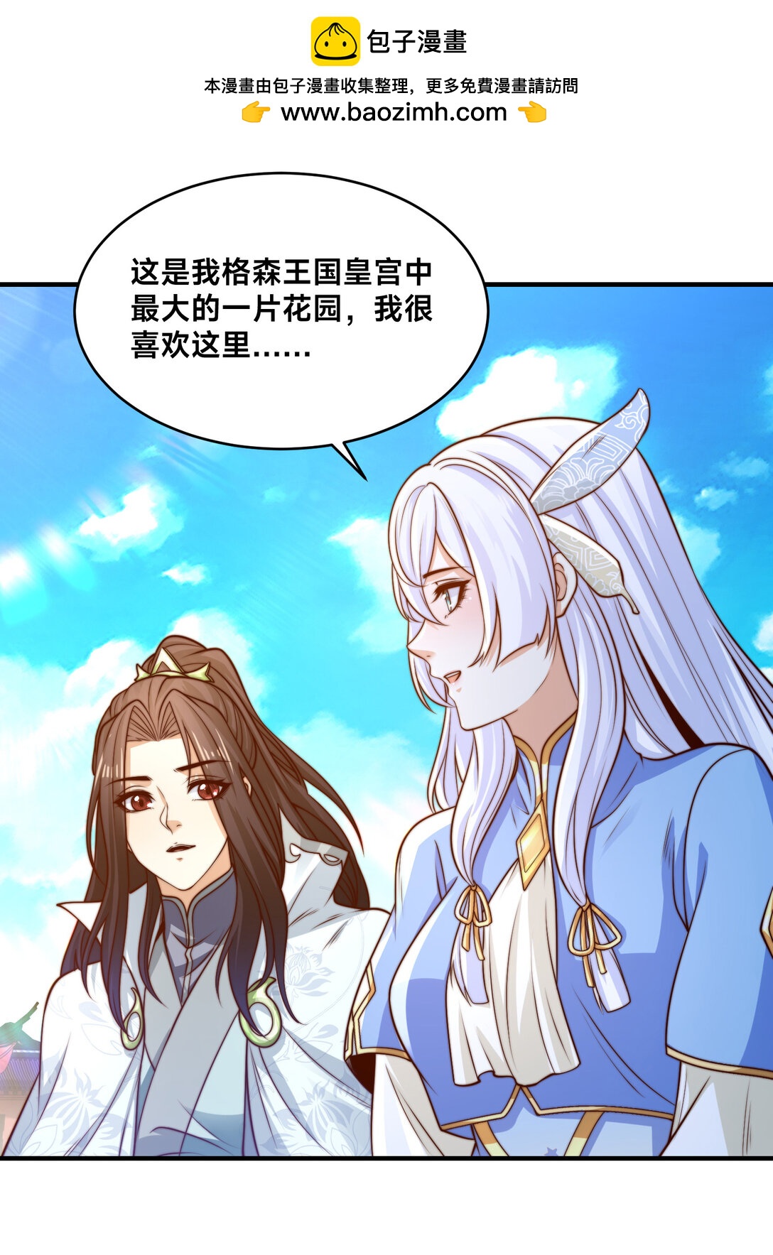 混沌劍神 - 189 自找沒趣 - 2