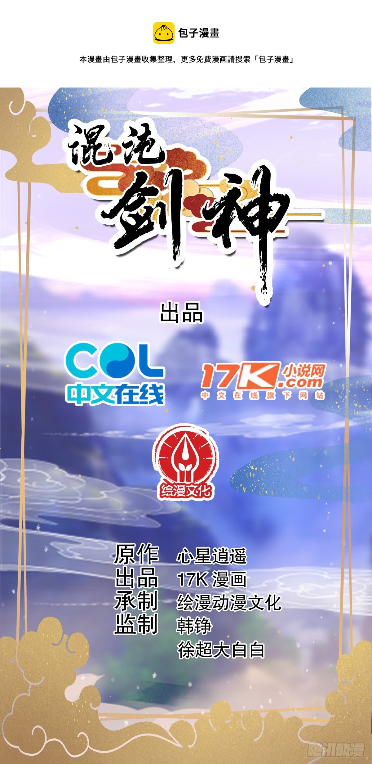 混沌劍神 - 05話、反覆打臉，鞏固效果 - 1
