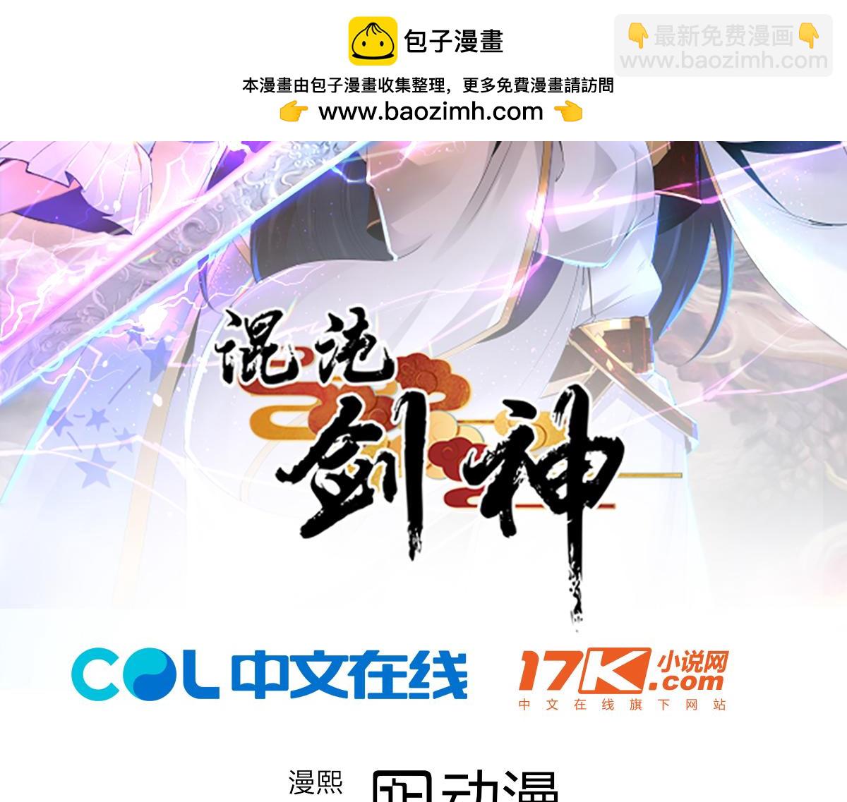 混沌劍神 - 83、大地聖師何懼哉！(1/3) - 2