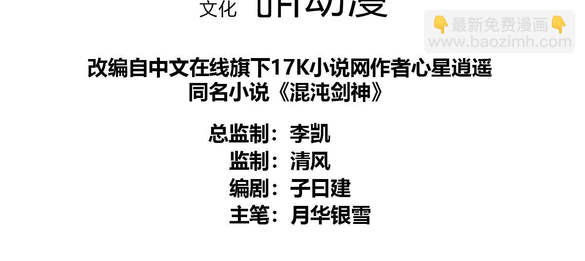 混沌劍神 - 83、大地聖師何懼哉！(1/3) - 3