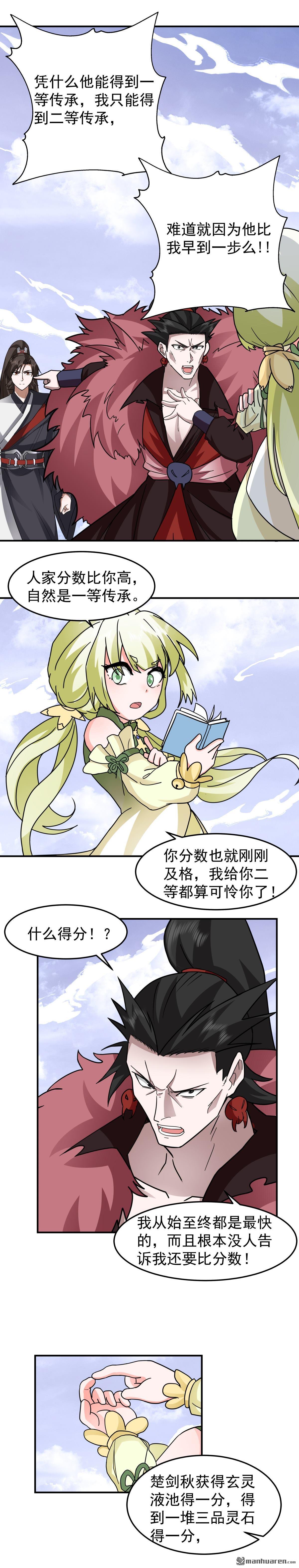 混沌天帝訣 - 第115回 獲得傳承 - 1
