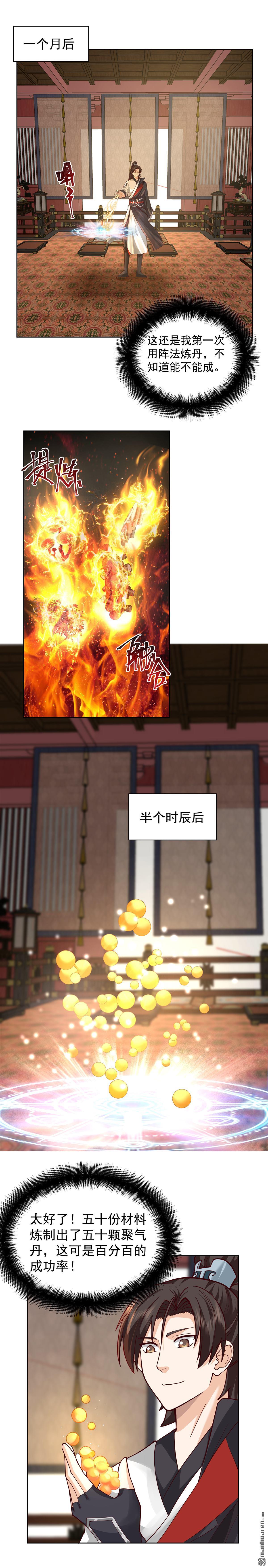 混沌天帝訣 - 第25回 哄搶 - 1