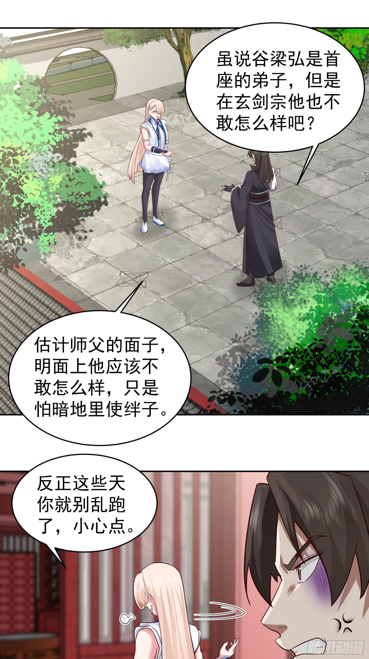 混沌天帝訣 - 55-侍女 - 1