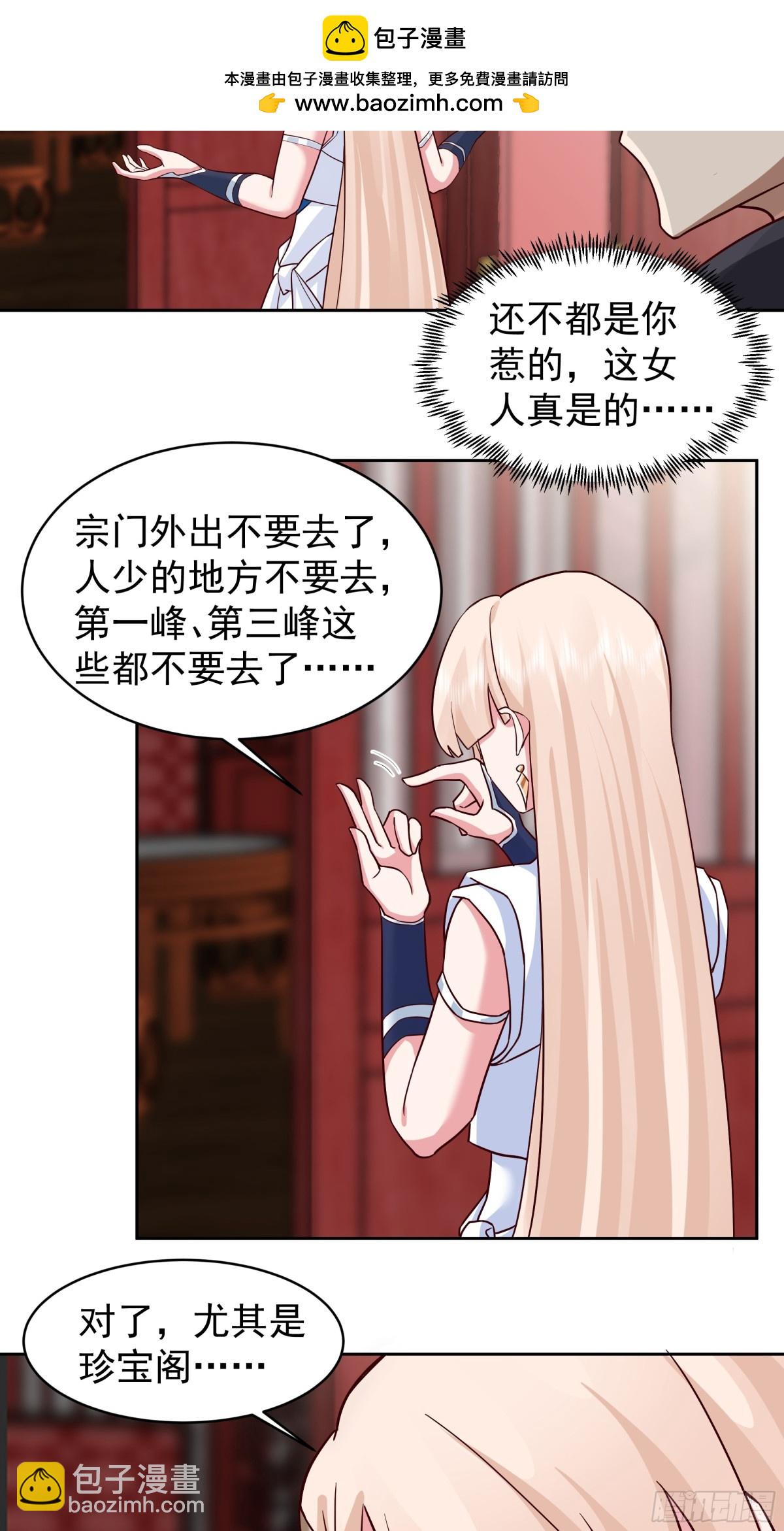 混沌天帝訣 - 55-侍女 - 2