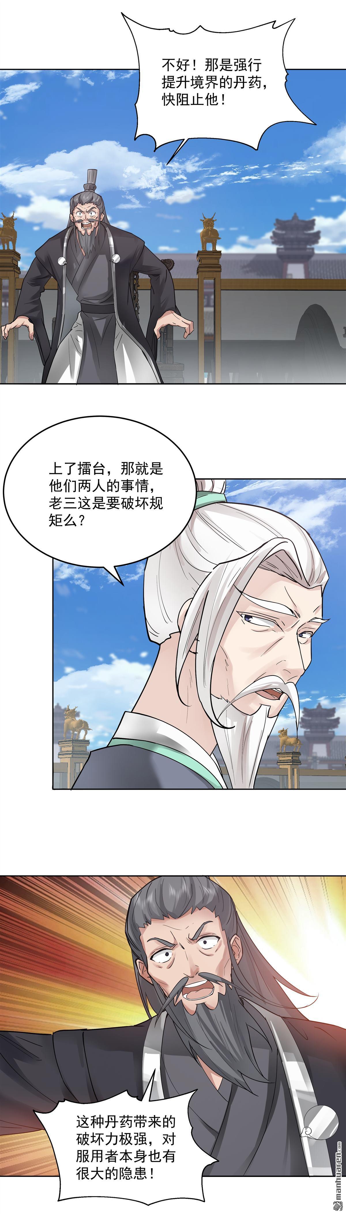 混沌天帝訣 - 第9回 族比 - 1