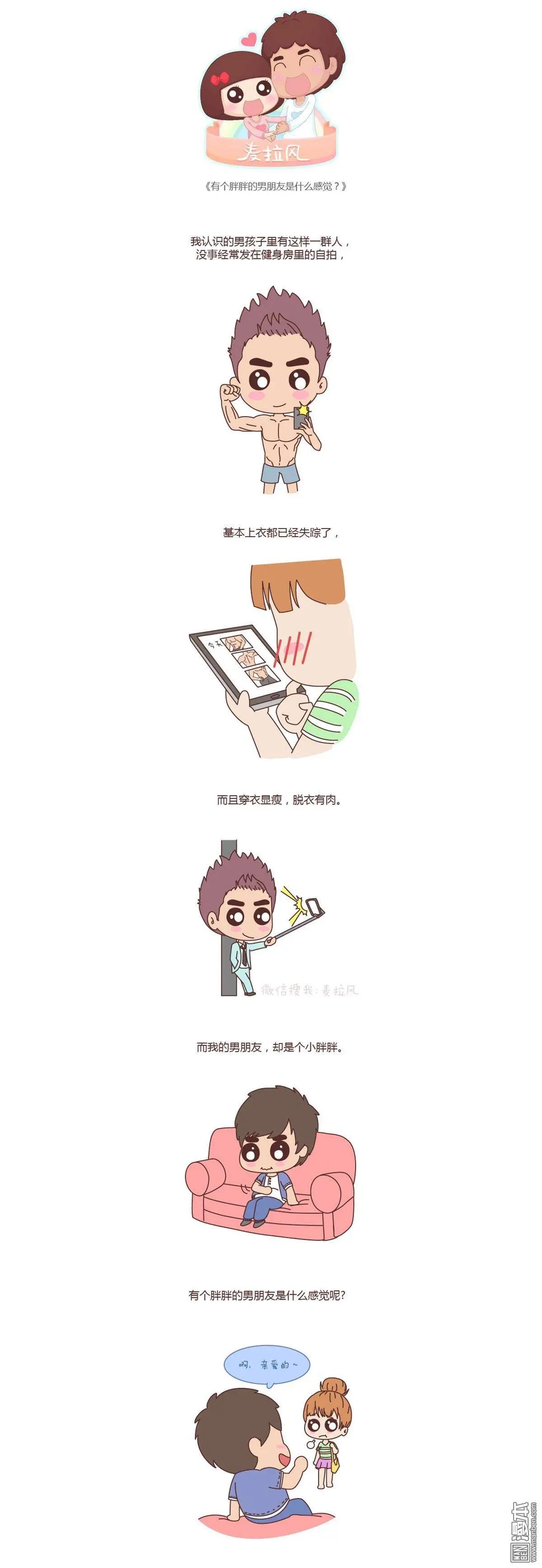 婚後80 - 第112回 有個胖胖的男朋友是什麼體驗 - 1