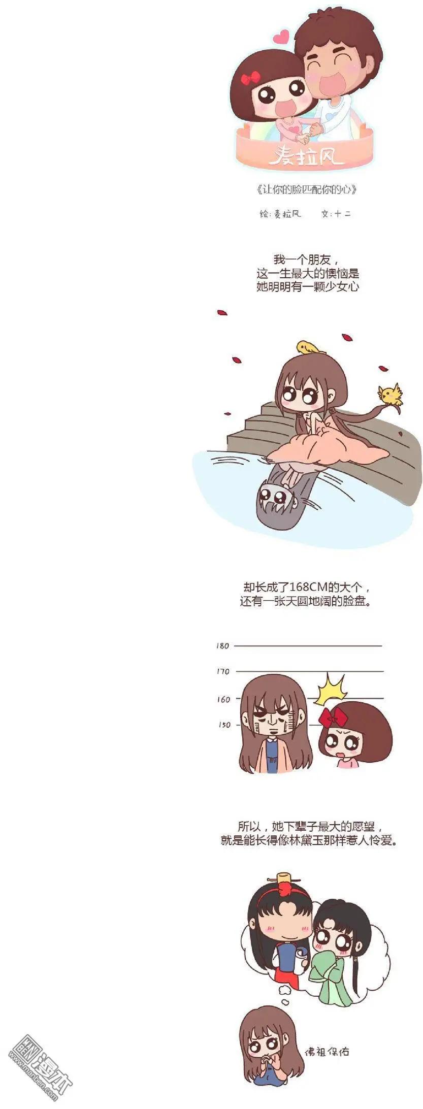 婚後80 - 第118回 讓你的臉匹配你的心 - 1
