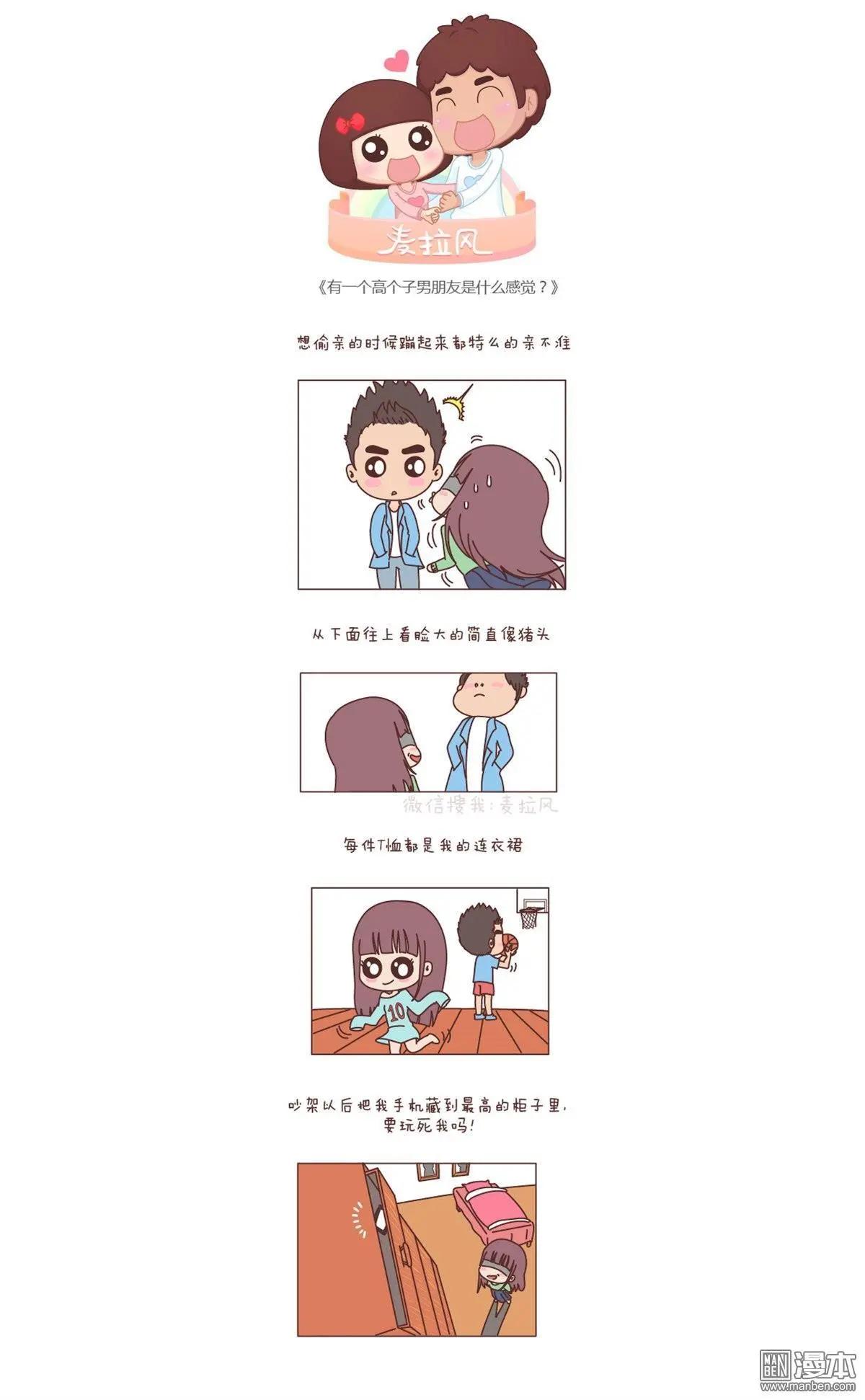 婚後80 - 第147回 有一個高個子男朋友是什麼感覺 - 1
