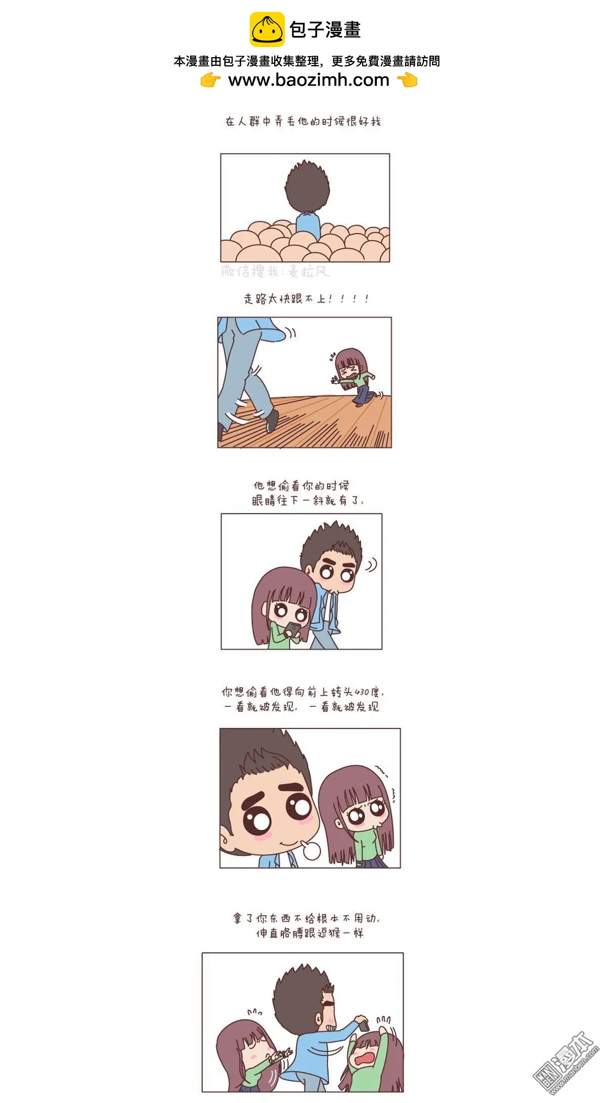 婚後80 - 第147回 有一個高個子男朋友是什麼感覺 - 2