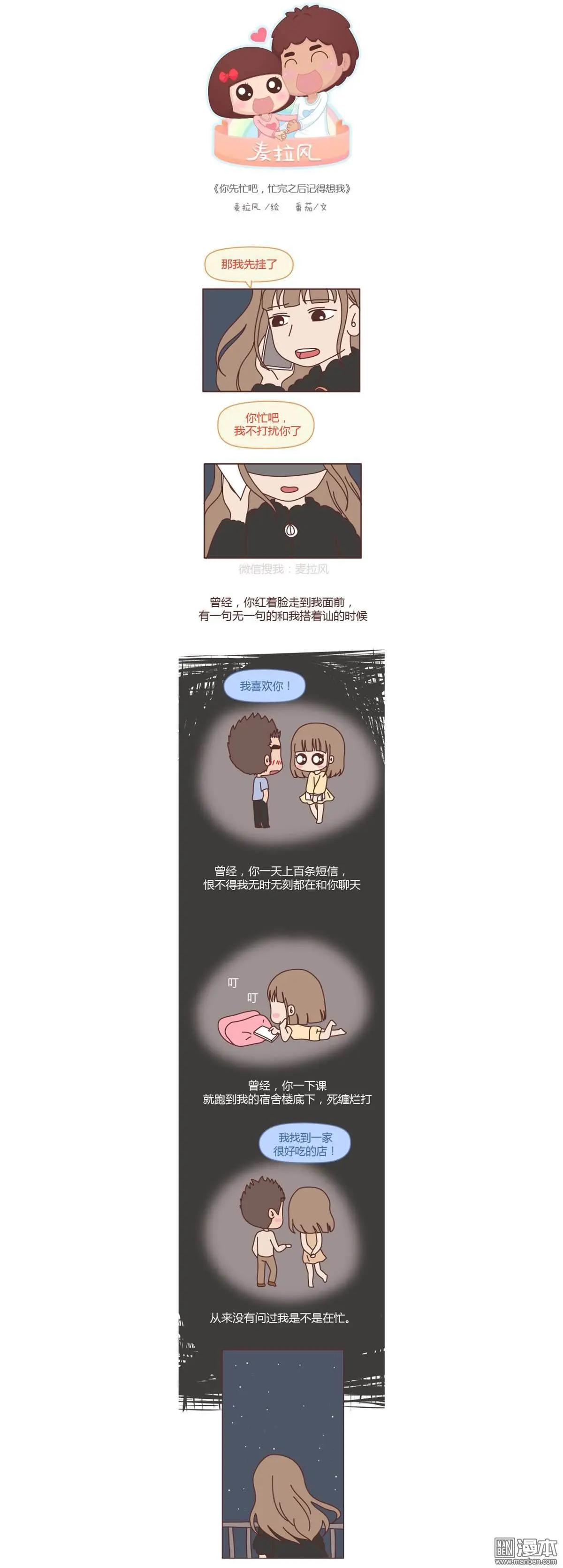 婚後80 - 第153回 你忙吧忙完之後記得想我 - 1