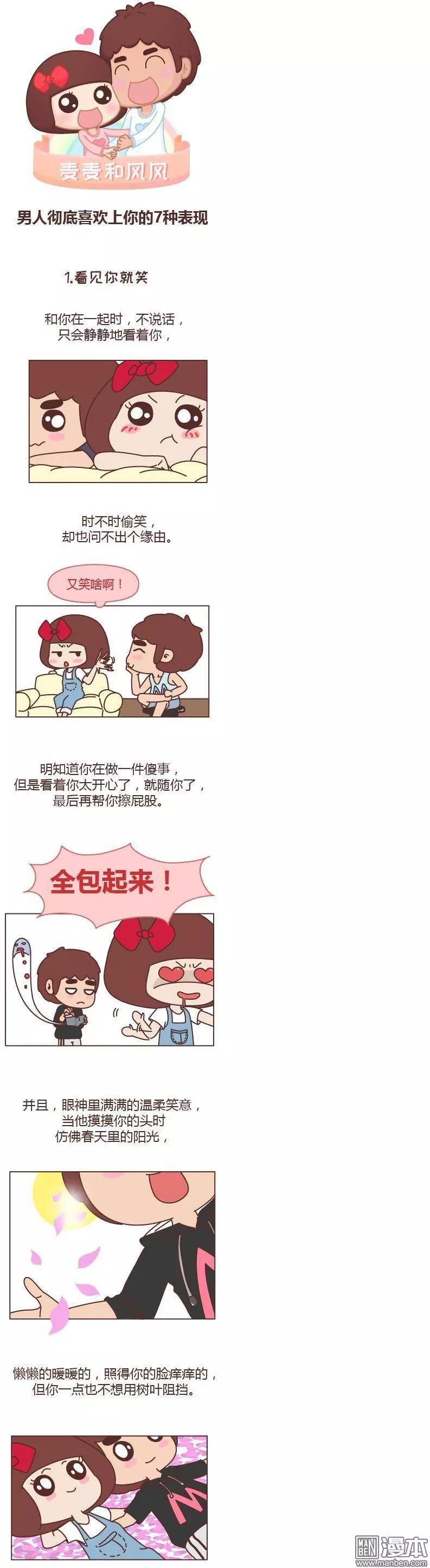 婚後80 - 第191回 男人徹底喜歡上你的7種表現 - 1