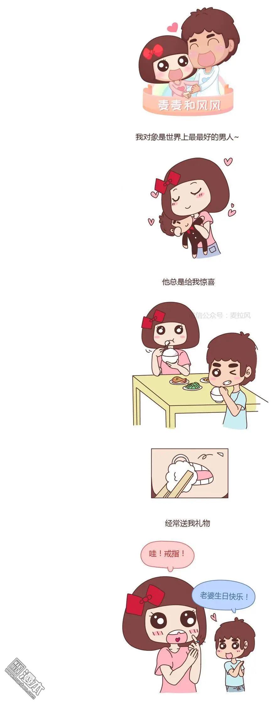 婚後80 - 第209回 我對象是世界上最好的男人 - 1