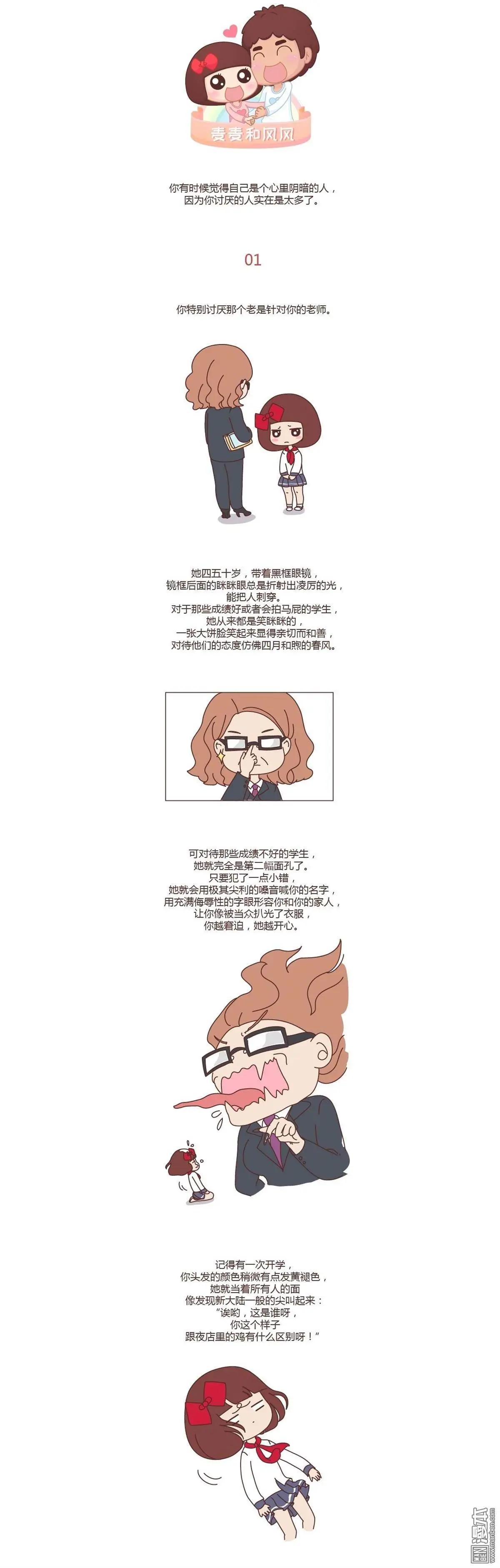 婚後80 - 第260回 真討厭你啊 - 1