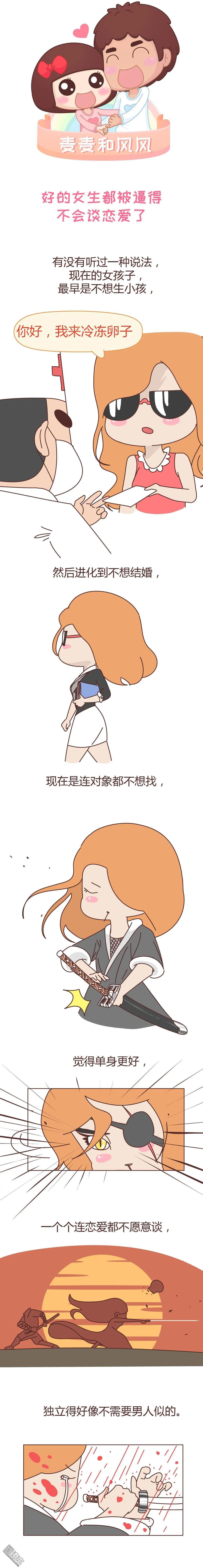 婚後80 - 第264回 好的女生都被逼得不會談戀愛了 - 1