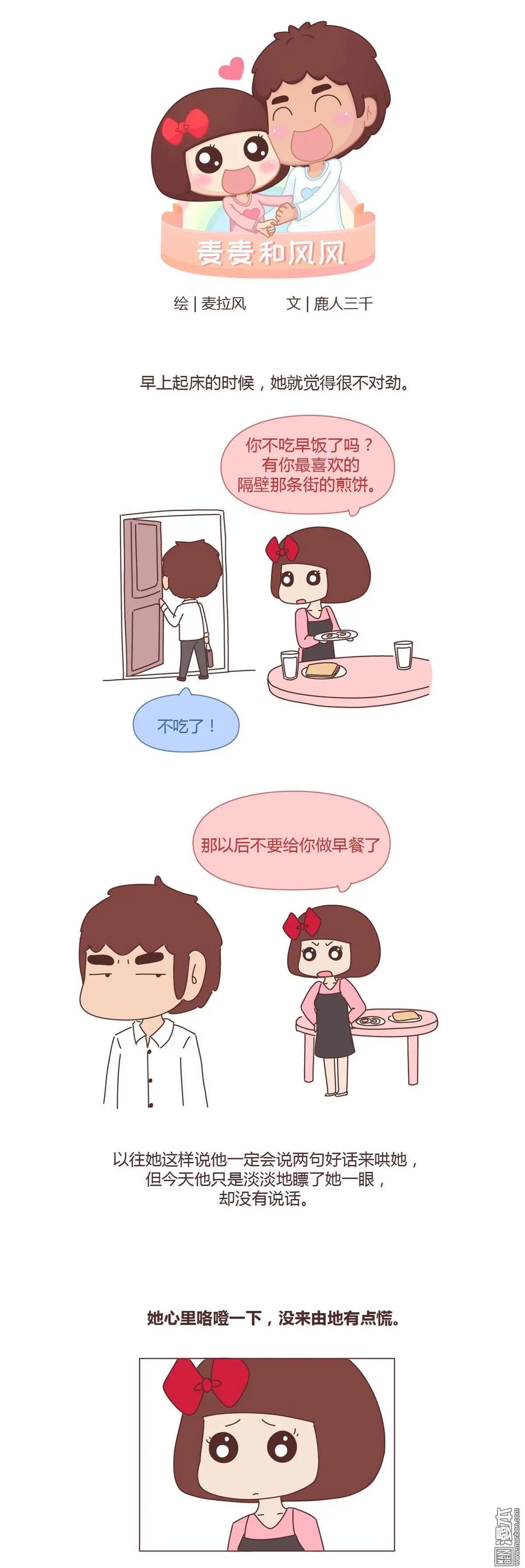 婚後80 - 第272回 不理女朋友的後果 - 1