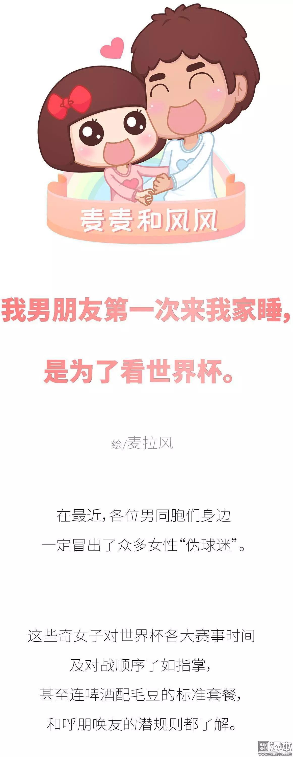 婚後80 - 第392回 希望往後的每一屆世界盃，陪你看球的都是她。 - 1