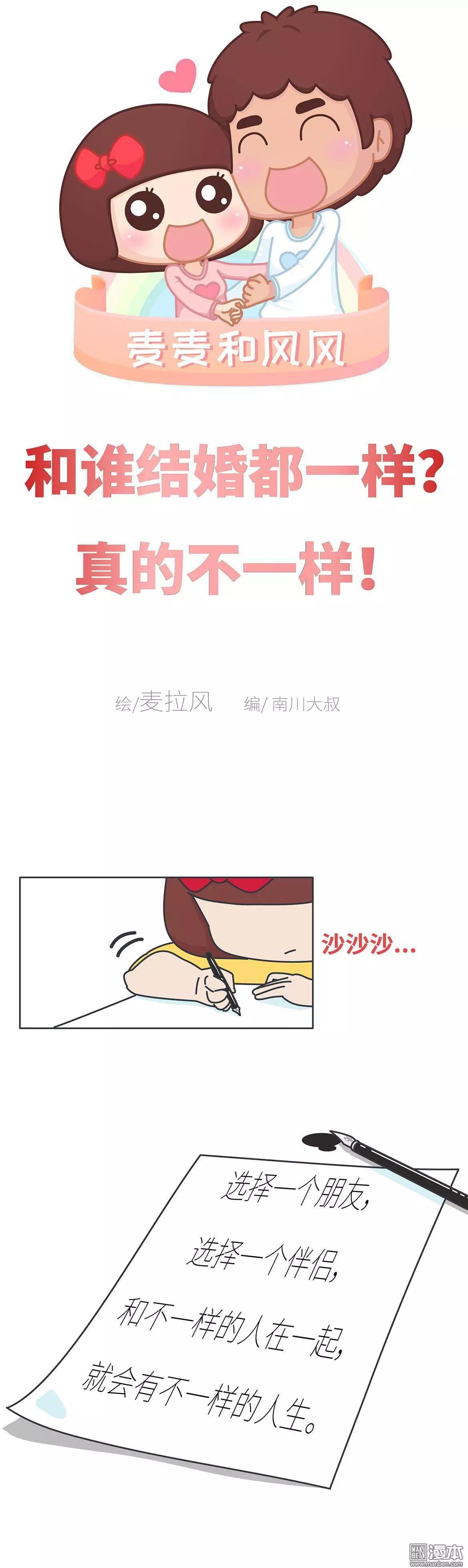 婚後80 - 第396回 和誰在一起，真的很重要 - 1