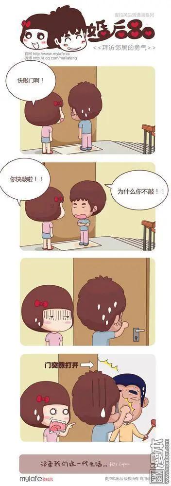 婚後80 - 第5回 拜訪鄰居的勇氣 - 1