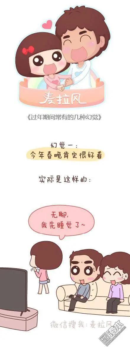 婚後80 - 第50回 過年期間常有的幾種幻覺 - 1