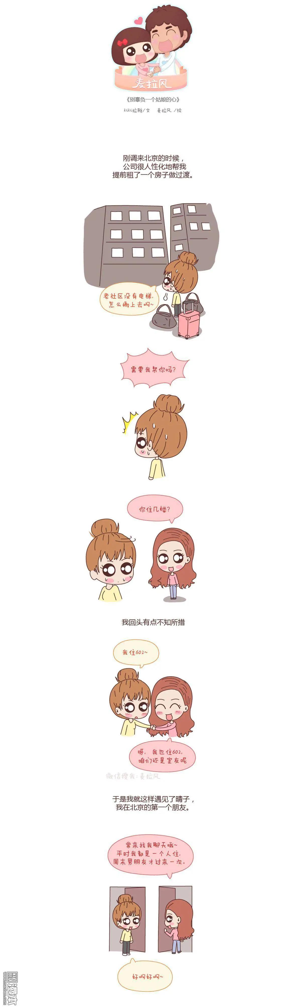 婚後80 - 第56回 別辜負一個姑娘的心 - 1