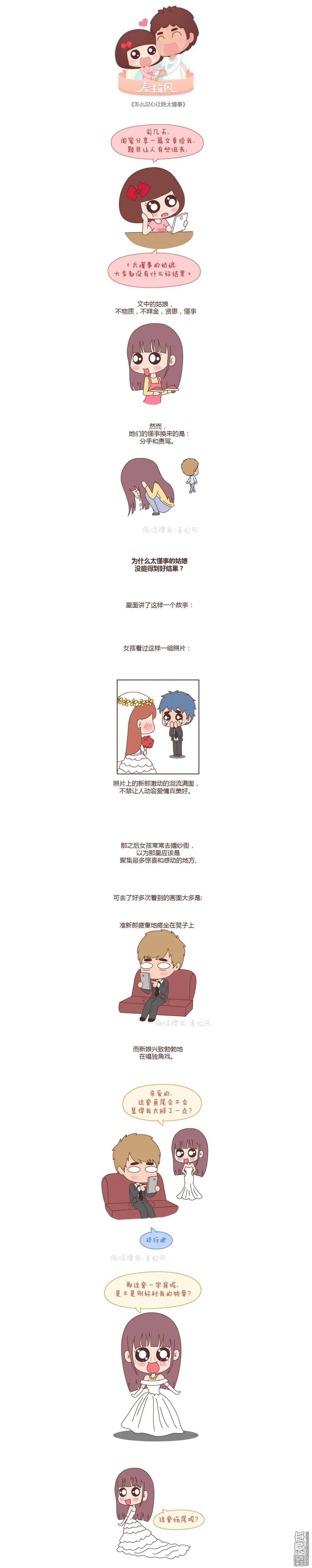婚後80 - 第60回 怎麼忍心讓她太懂事 - 1