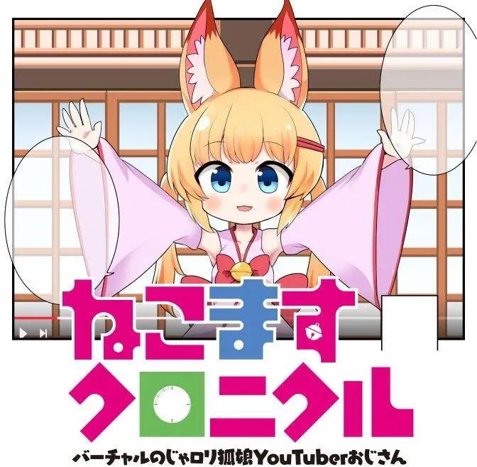 狐娘大叔編年史 - 第01回 - 1
