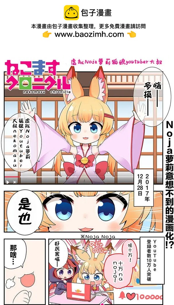狐娘大叔編年史 - 第01回 - 2