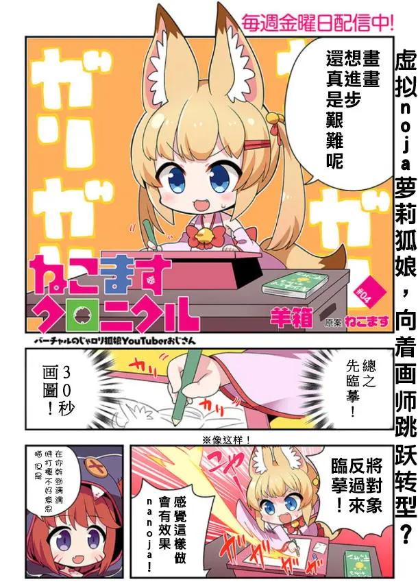 狐娘大叔編年史 - 第04回 - 1