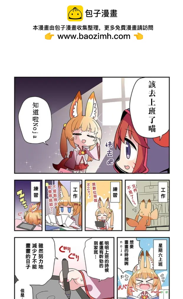 狐娘大叔編年史 - 第04回 - 2