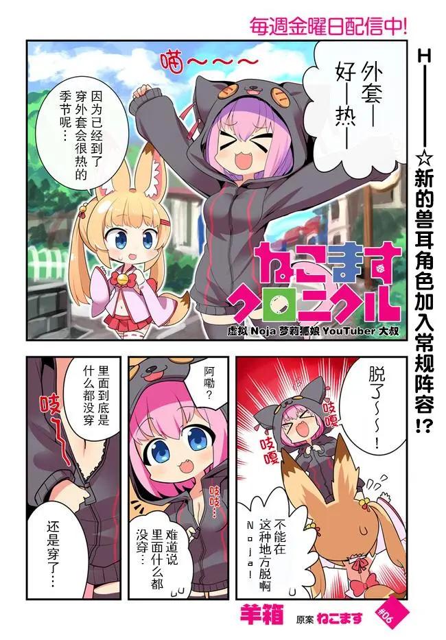 狐娘大叔編年史 - 第06回 - 1