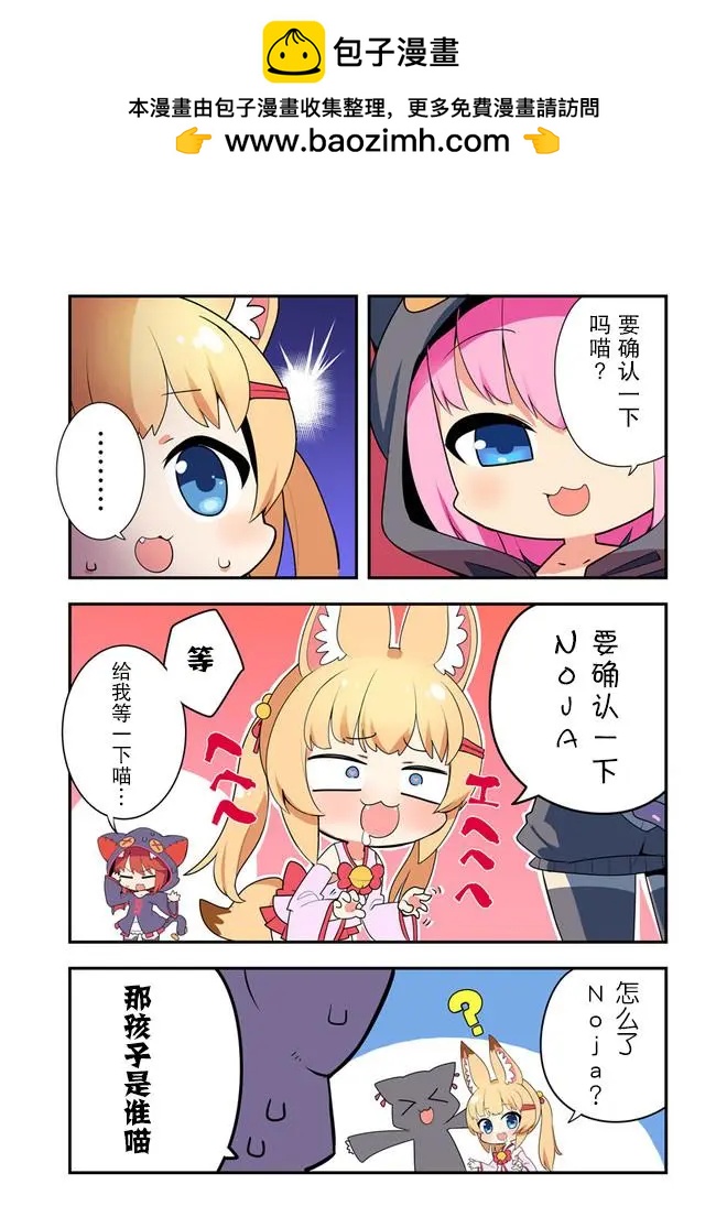 狐娘大叔編年史 - 第06回 - 2