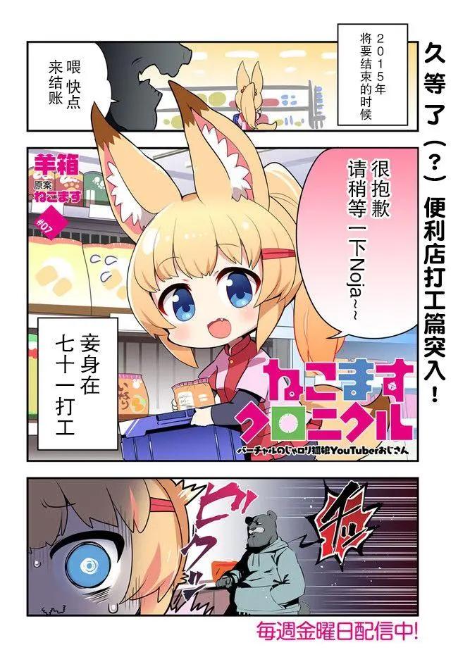 狐娘大叔編年史 - 第07回 - 1