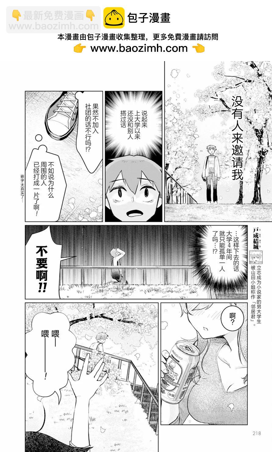 渾身都是破綻哦！山田小姐 - 第04話 - 2