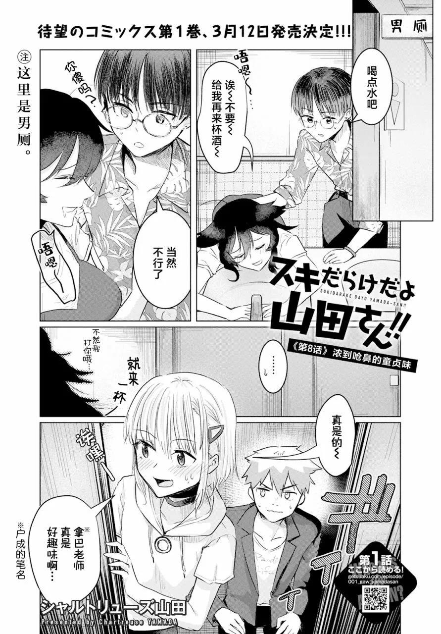 渾身都是破綻哦！山田小姐 - 第08話 - 1