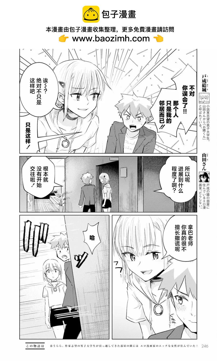 渾身都是破綻哦！山田小姐 - 第08話 - 2